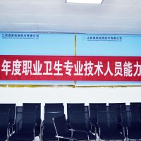 公司成功舉辦2021年度職業(yè)衛(wèi)生專業(yè)技術(shù)人員能力培訓(xùn)班