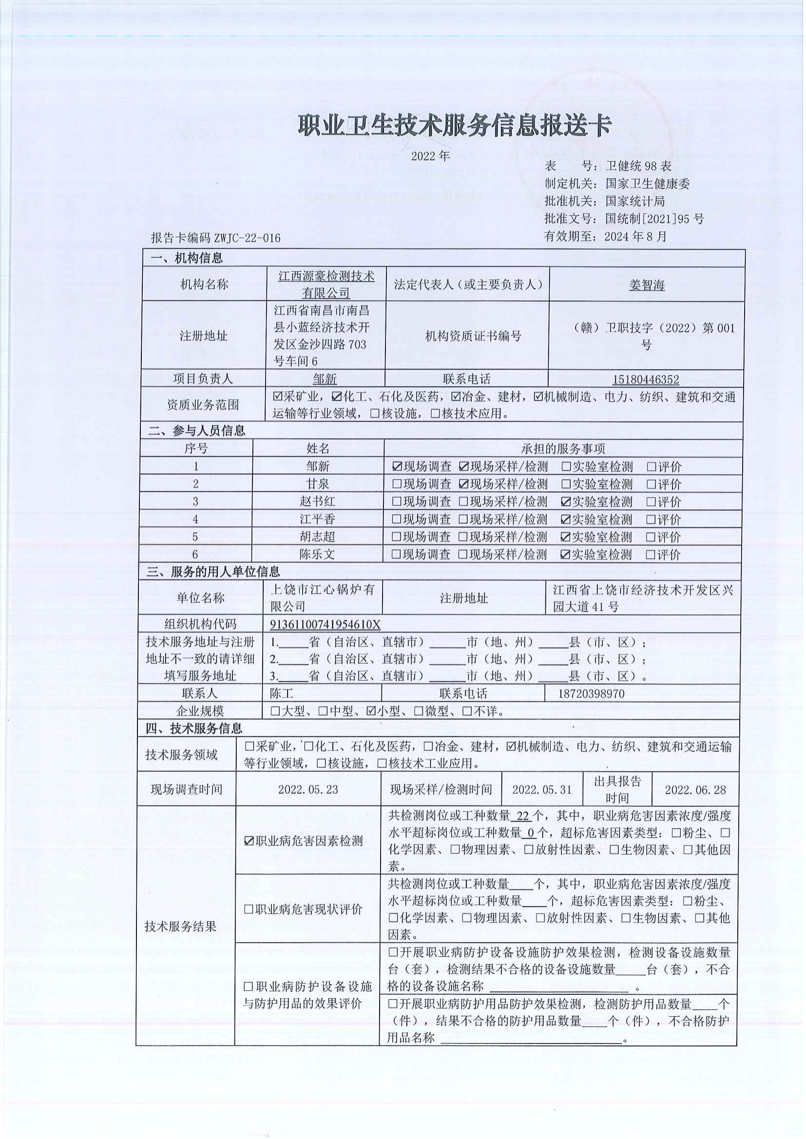 報送卡_00