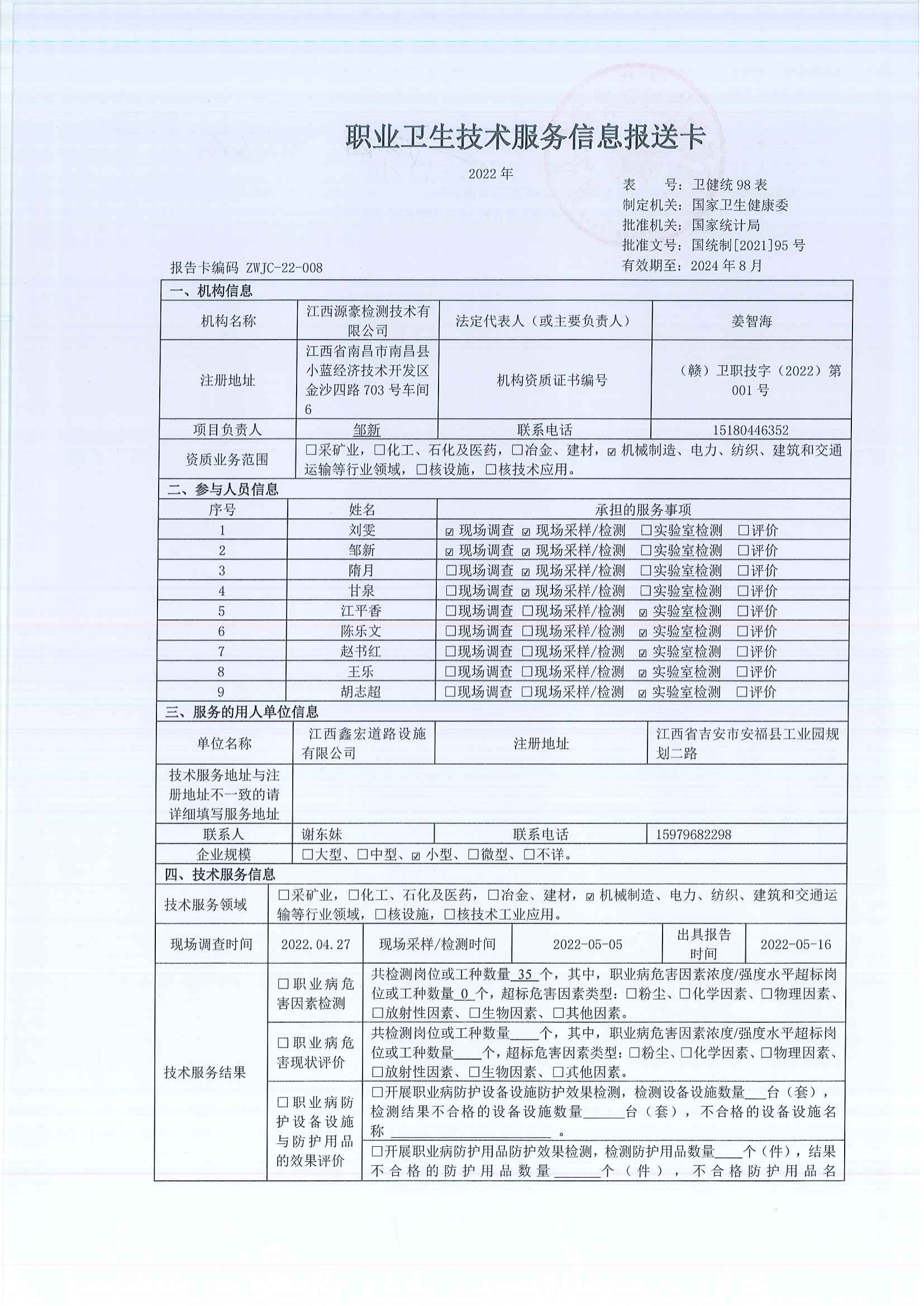 報送卡_08