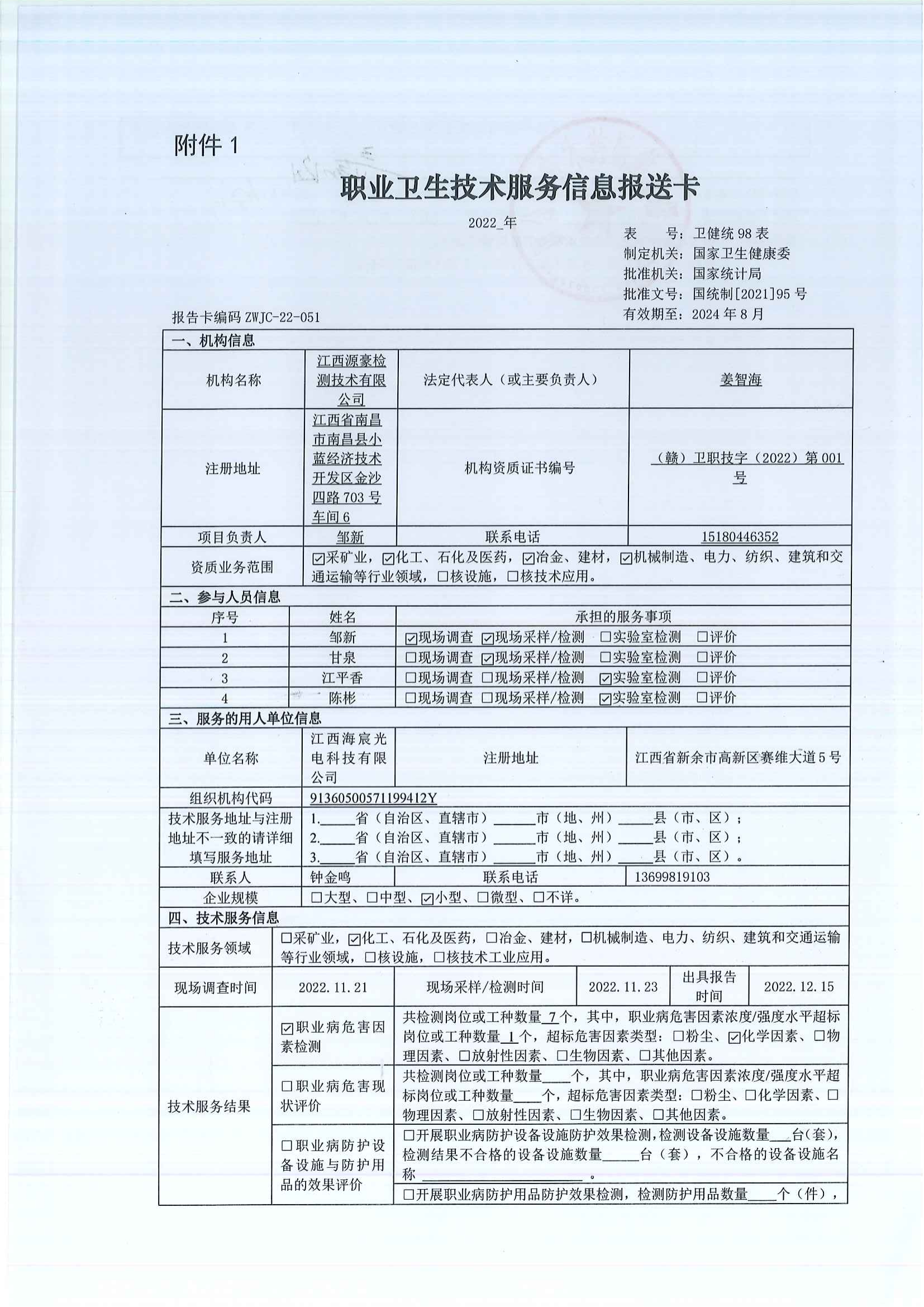檢測-劉寶華_04