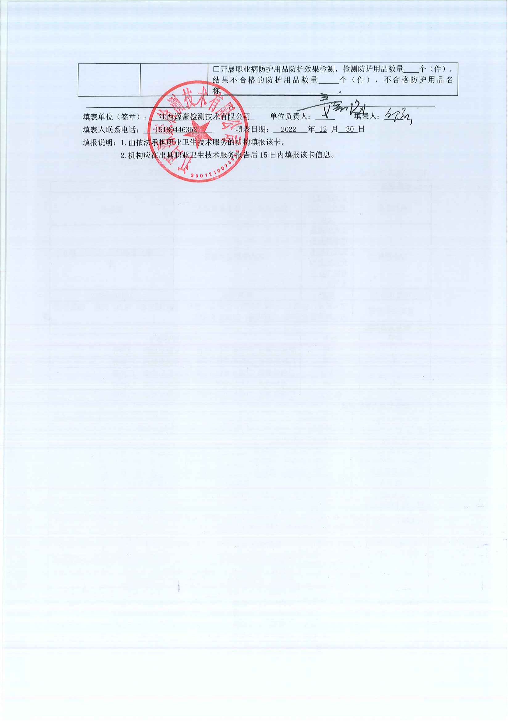 檢測(cè)-劉寶華_11