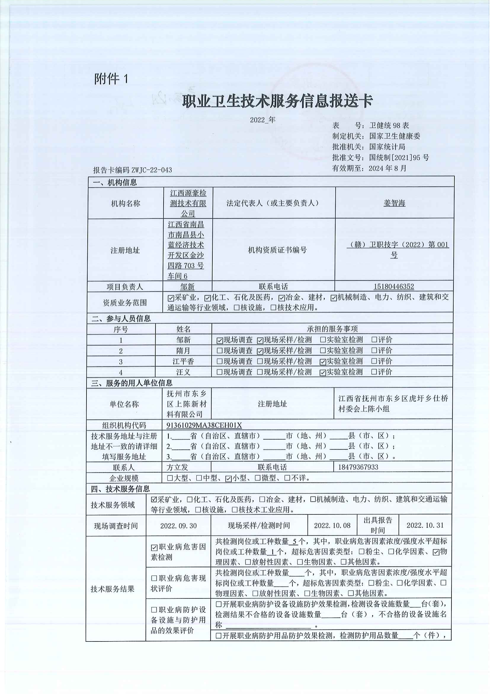 檢測(cè)-劉寶華 (2)_04