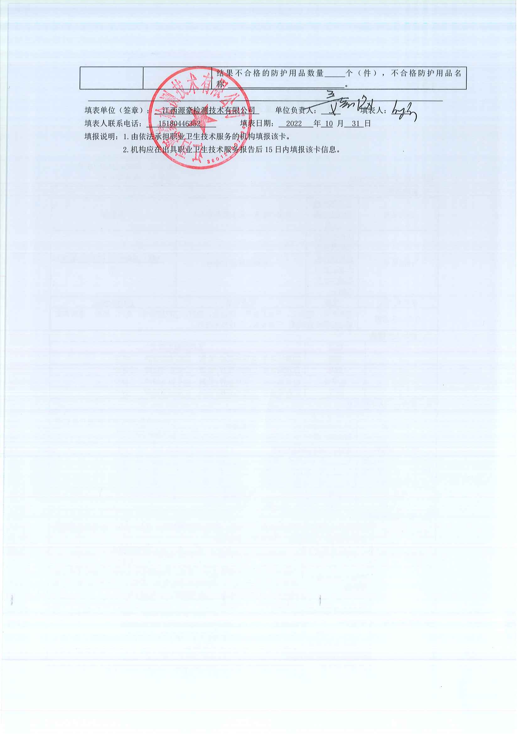 檢測(cè)-劉寶華 (2)_05
