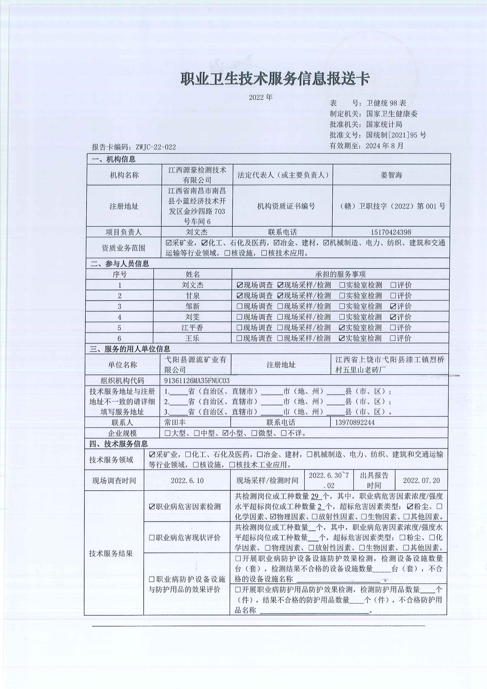 9.21報(bào)送卡_04