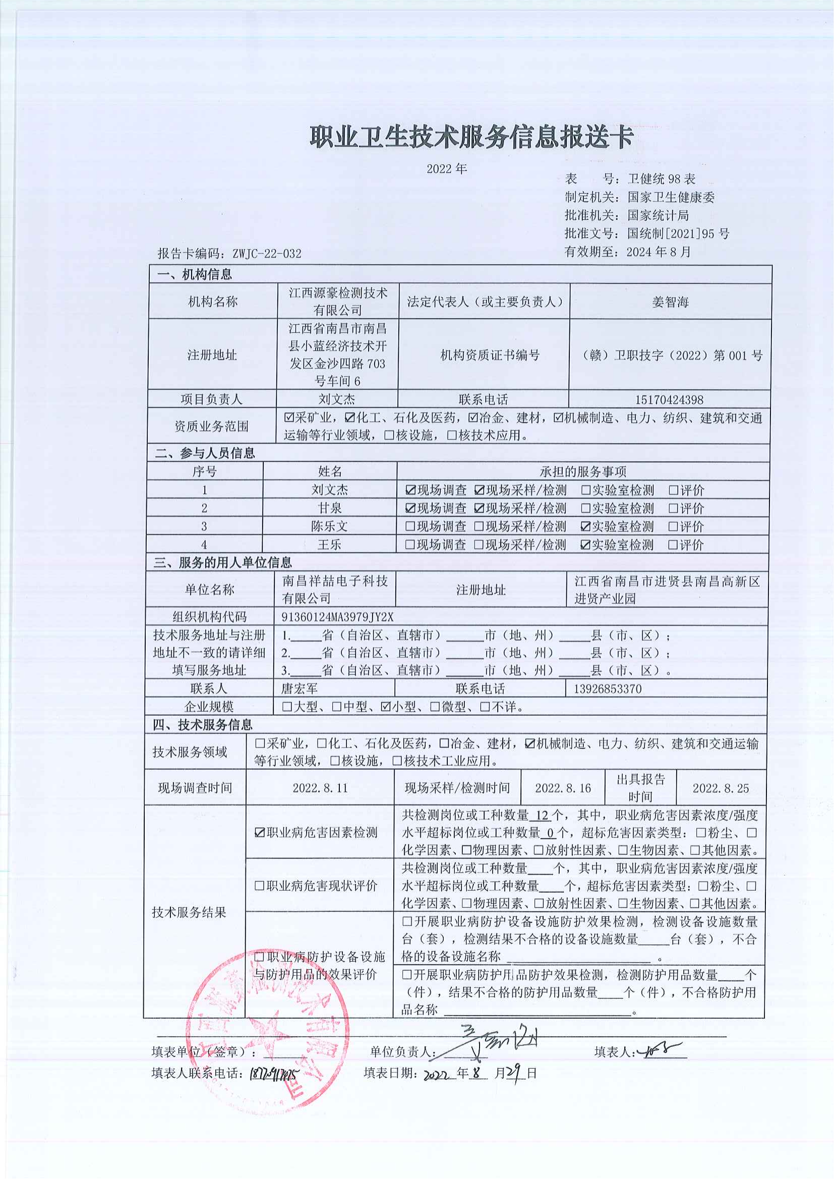 9.21報送卡_08