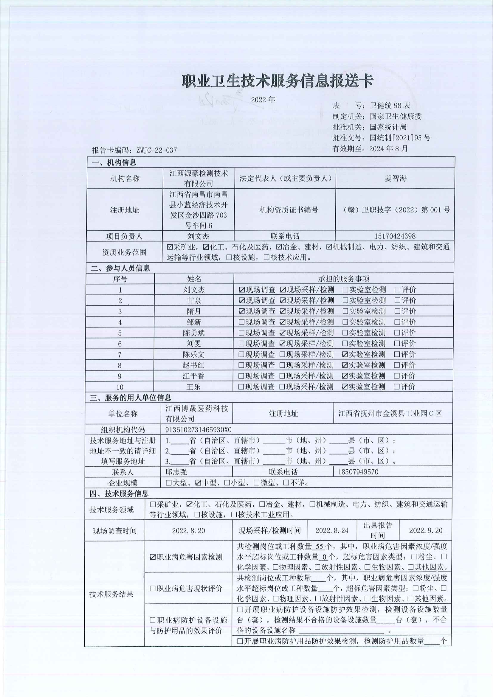 9.21報送卡_10