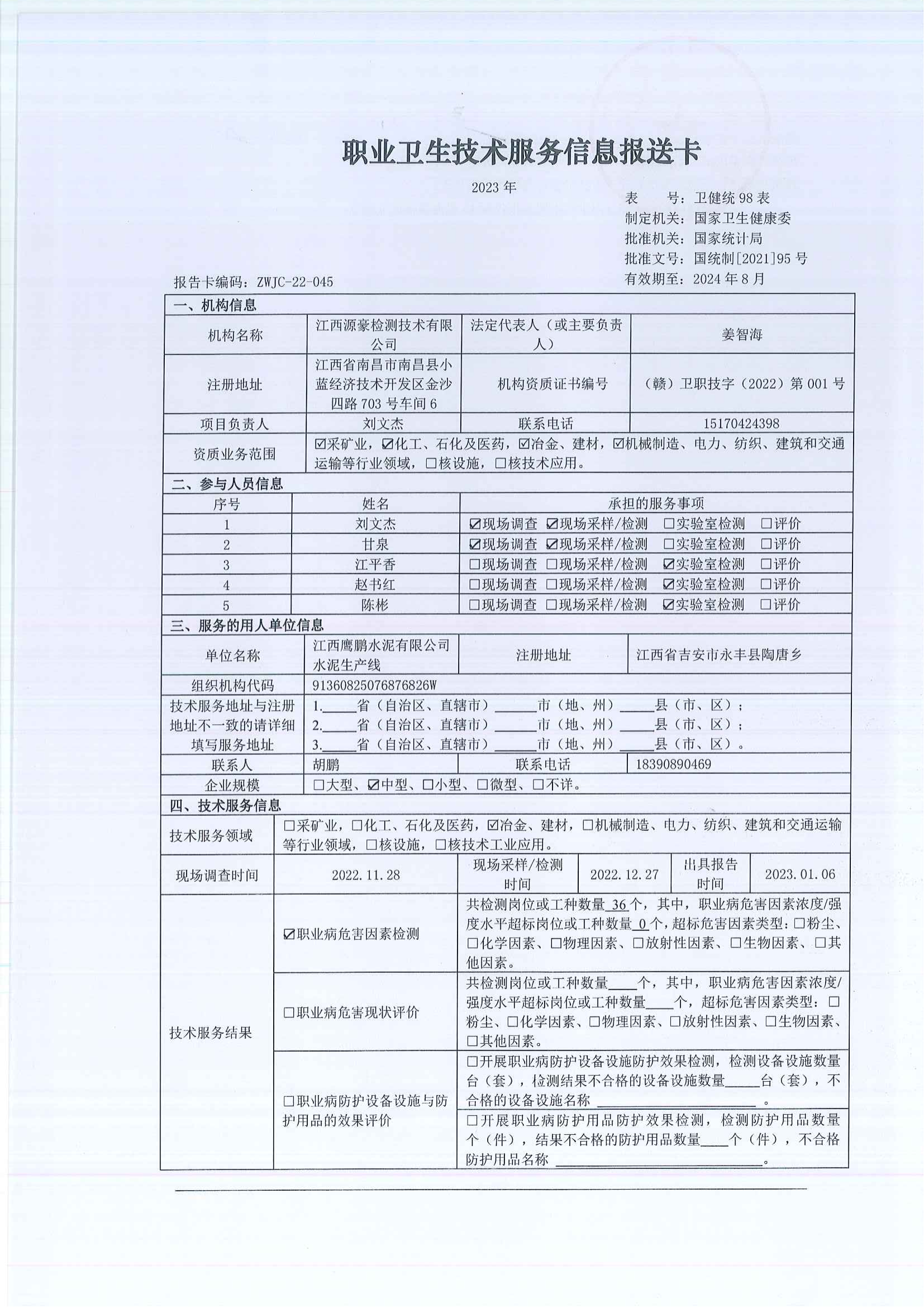 9.21報送卡_14