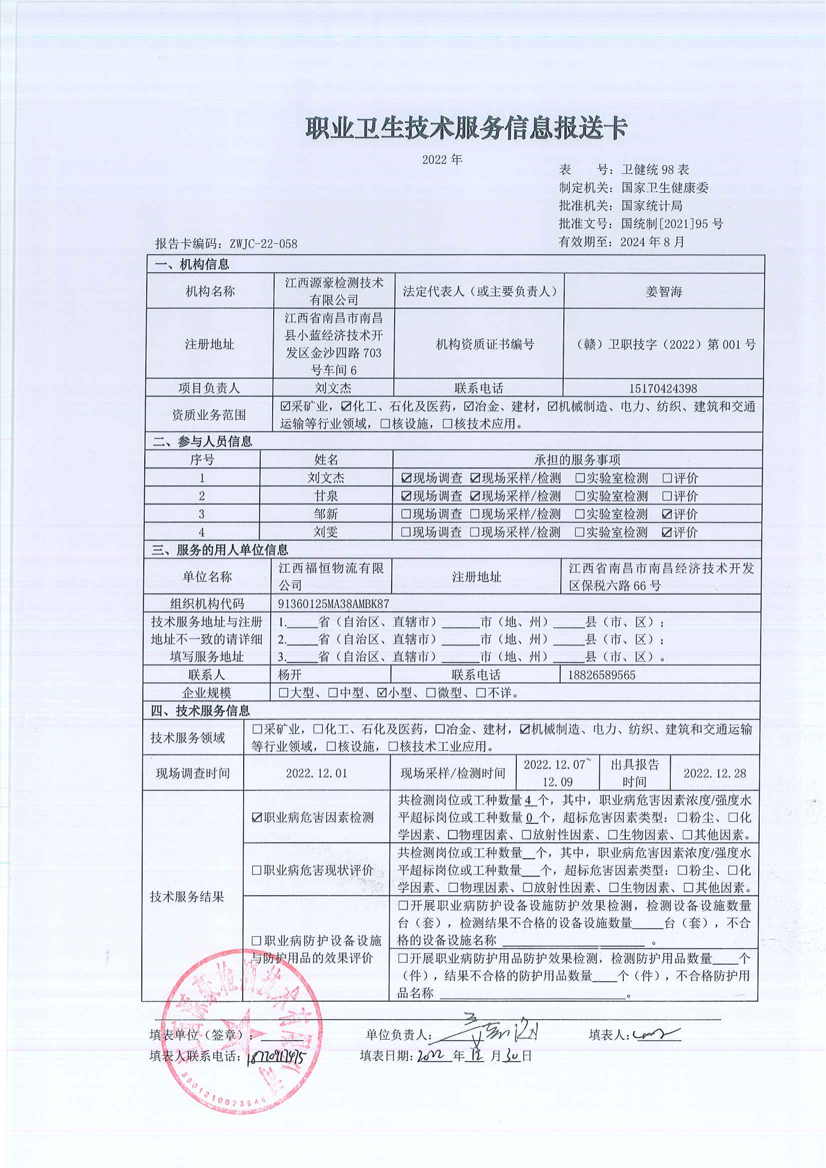 9.21報(bào)送卡_20