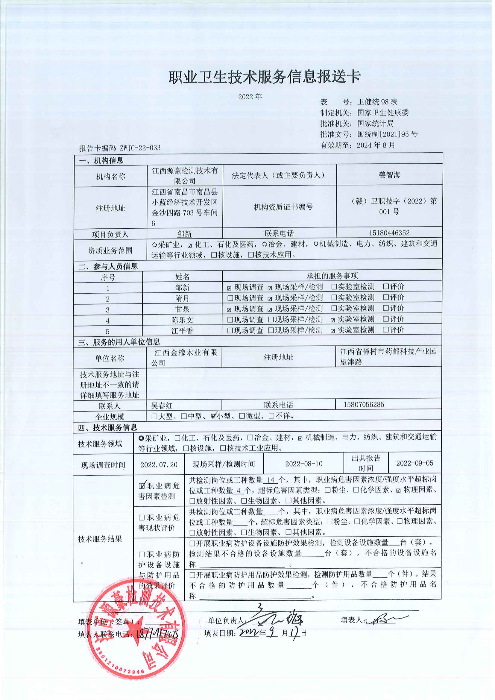 報(bào)送卡21_00
