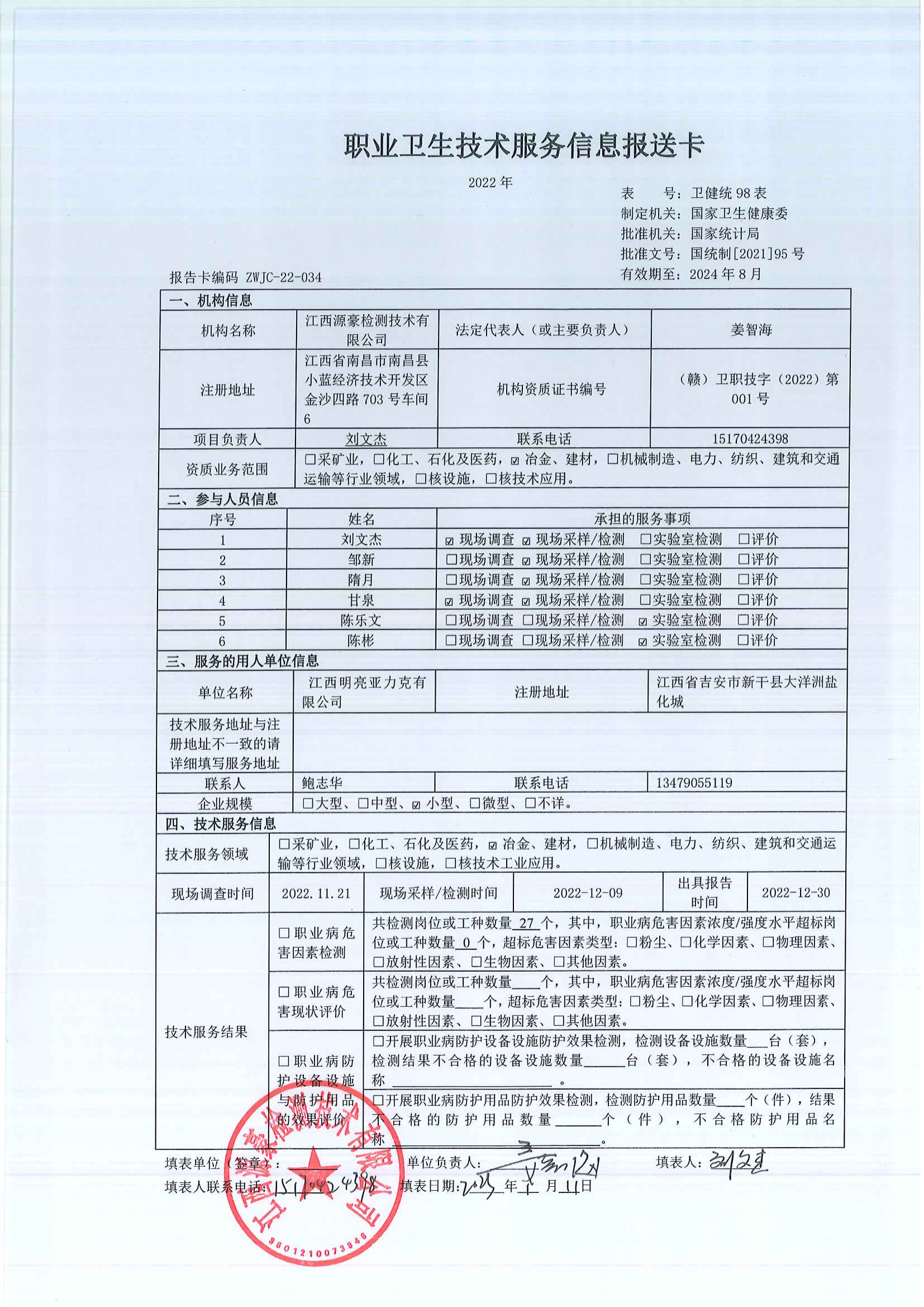 報送卡21_01