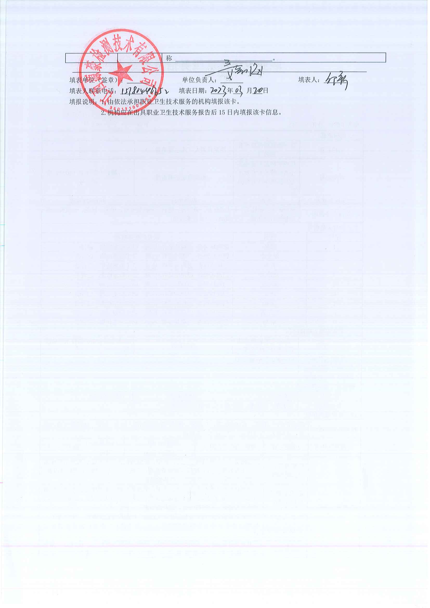 013新余飛虎管道技術設備有限責任公司現(xiàn)狀檢測_01