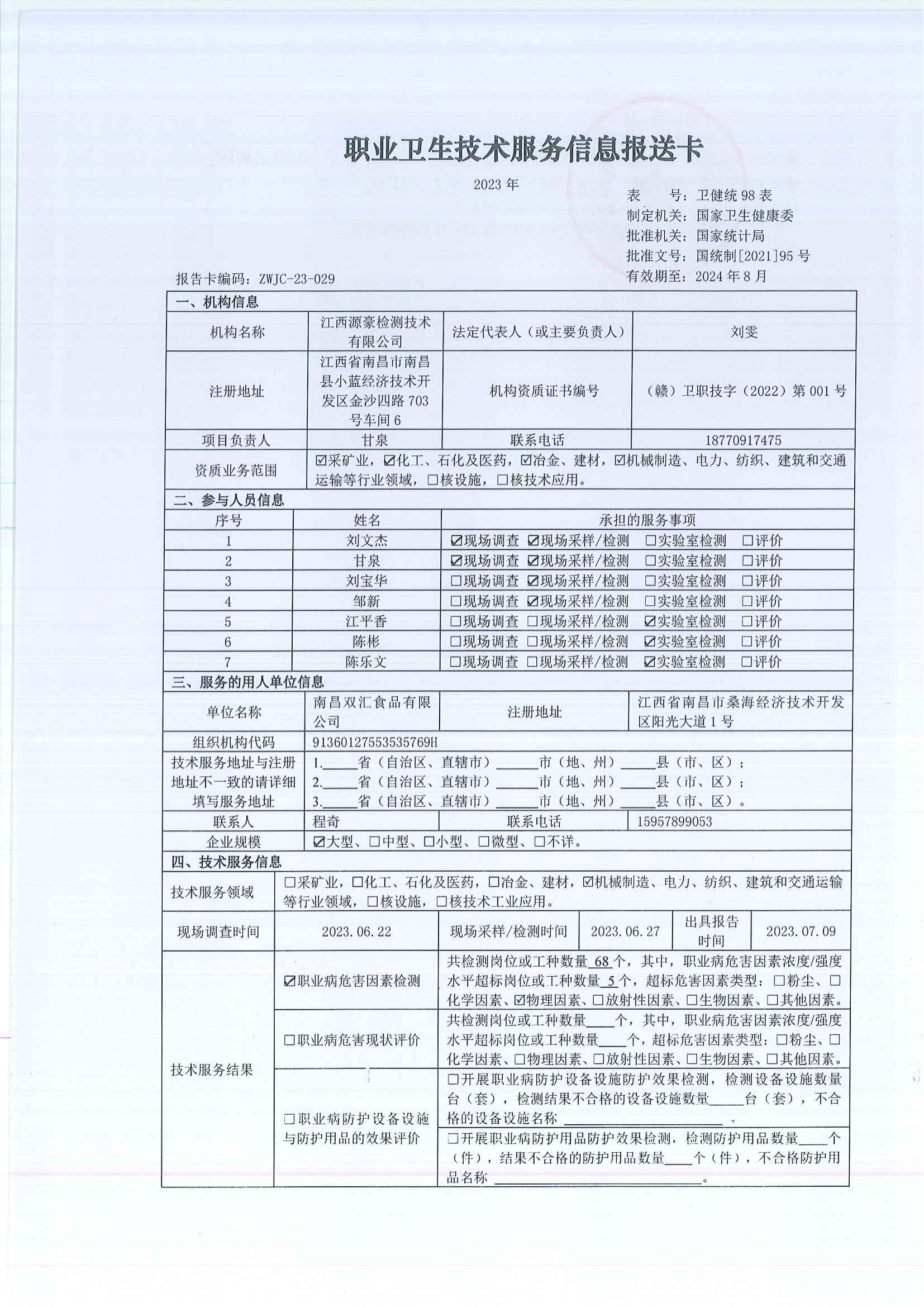 029南昌雙匯食品有限公司_00