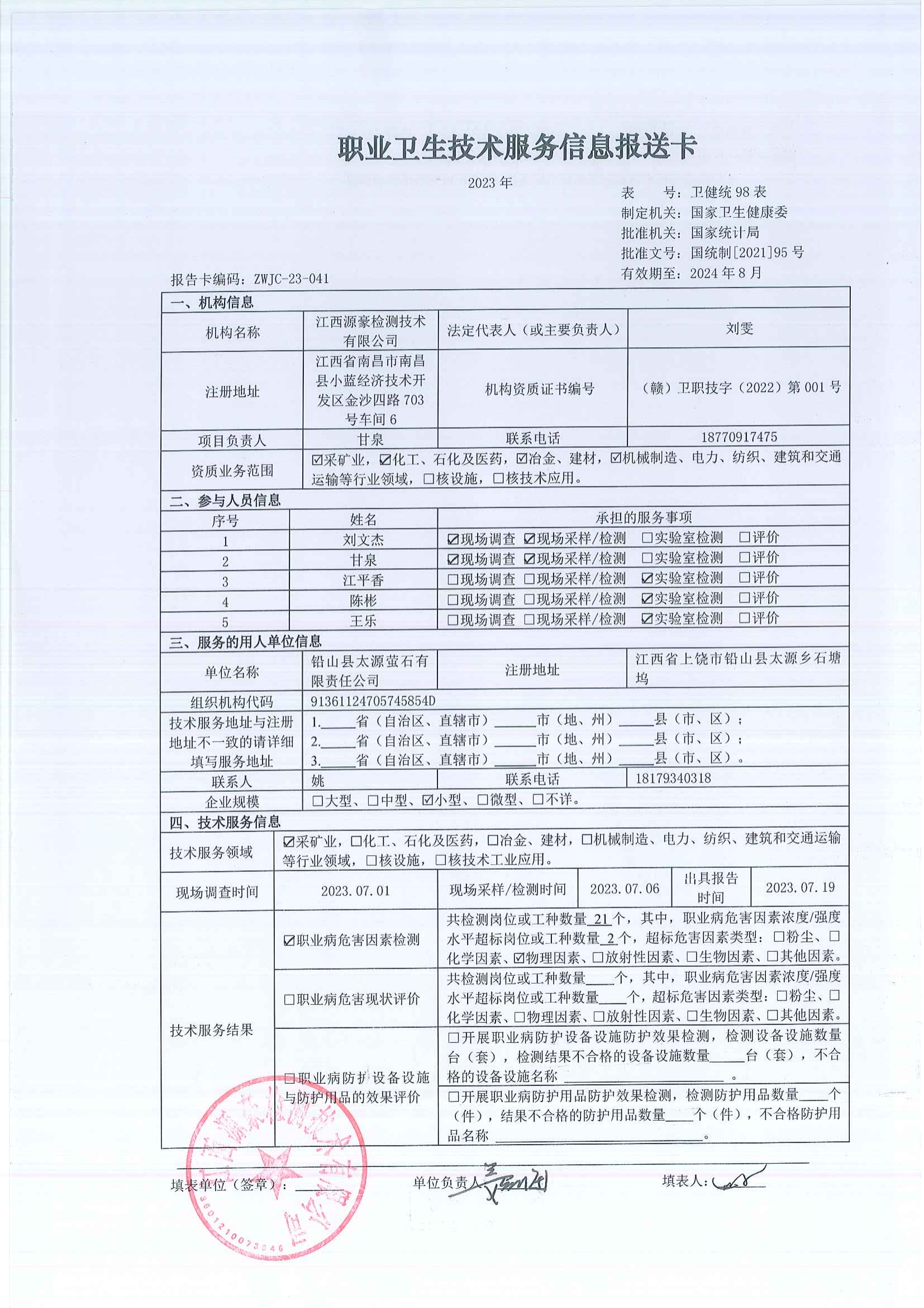 041鉛山縣太源瑩石有限責(zé)任公司_00