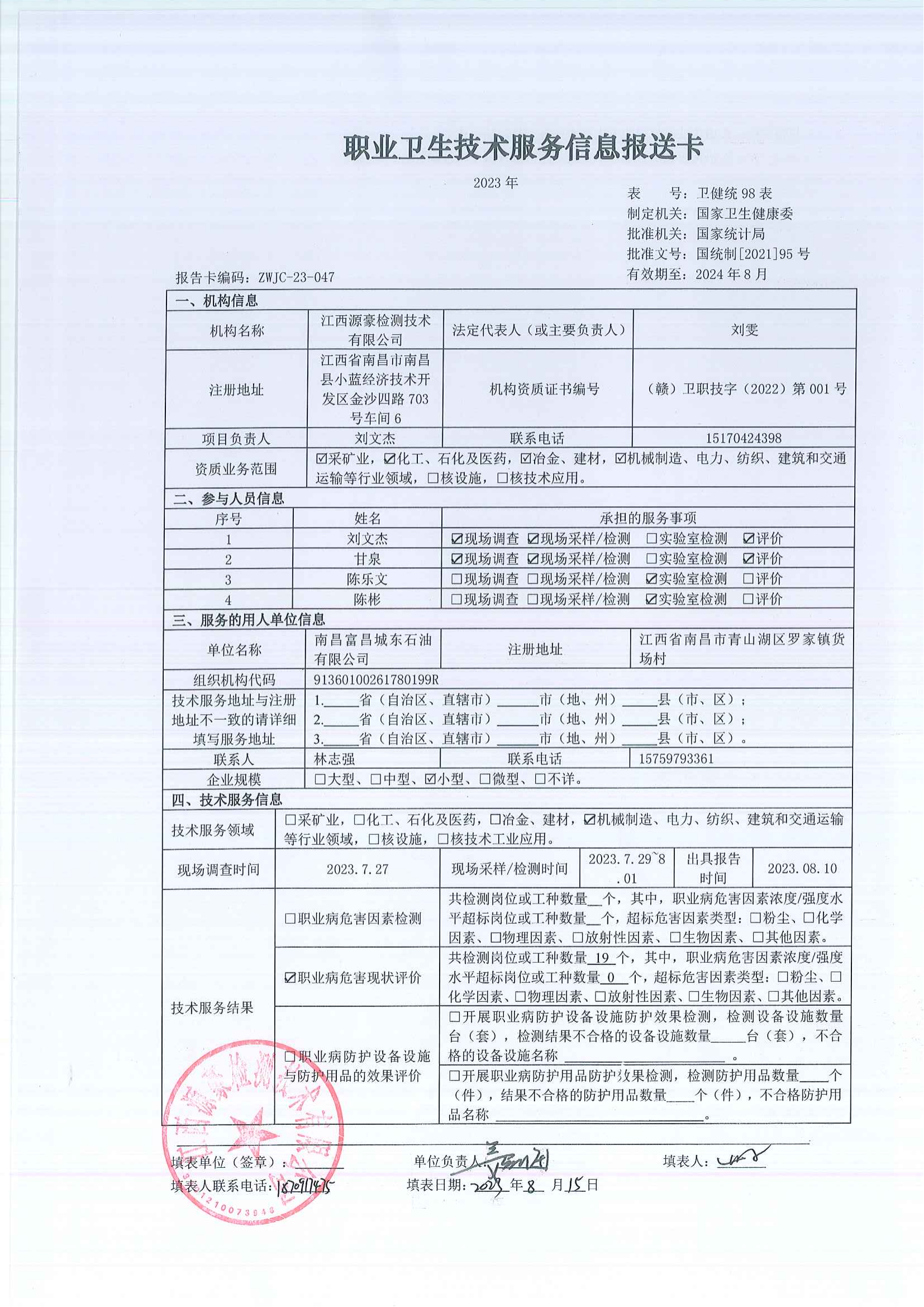 047南昌富昌城東石油有限公司_00