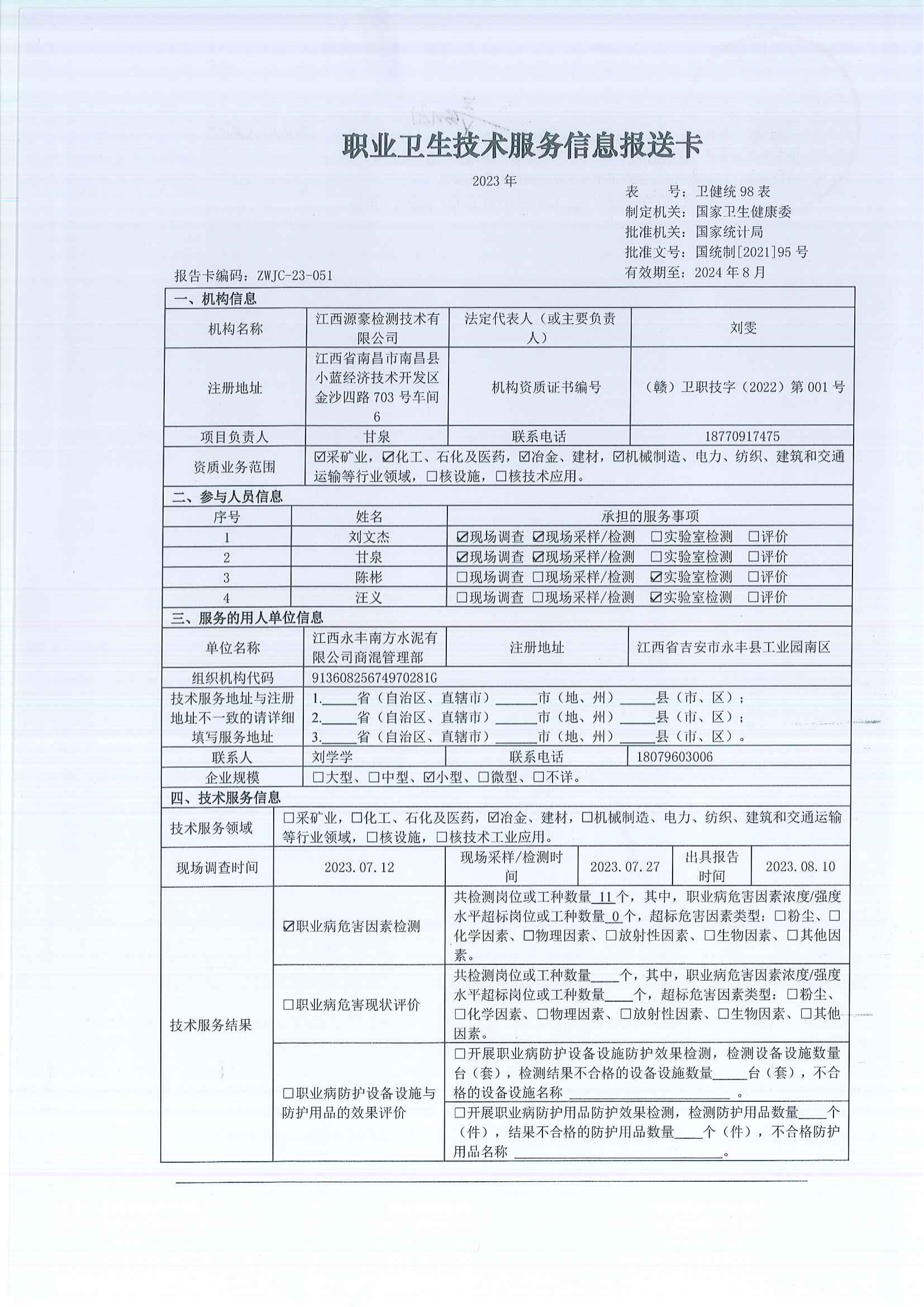 051江西永豐南方水泥有限公司（商混管理部）_00