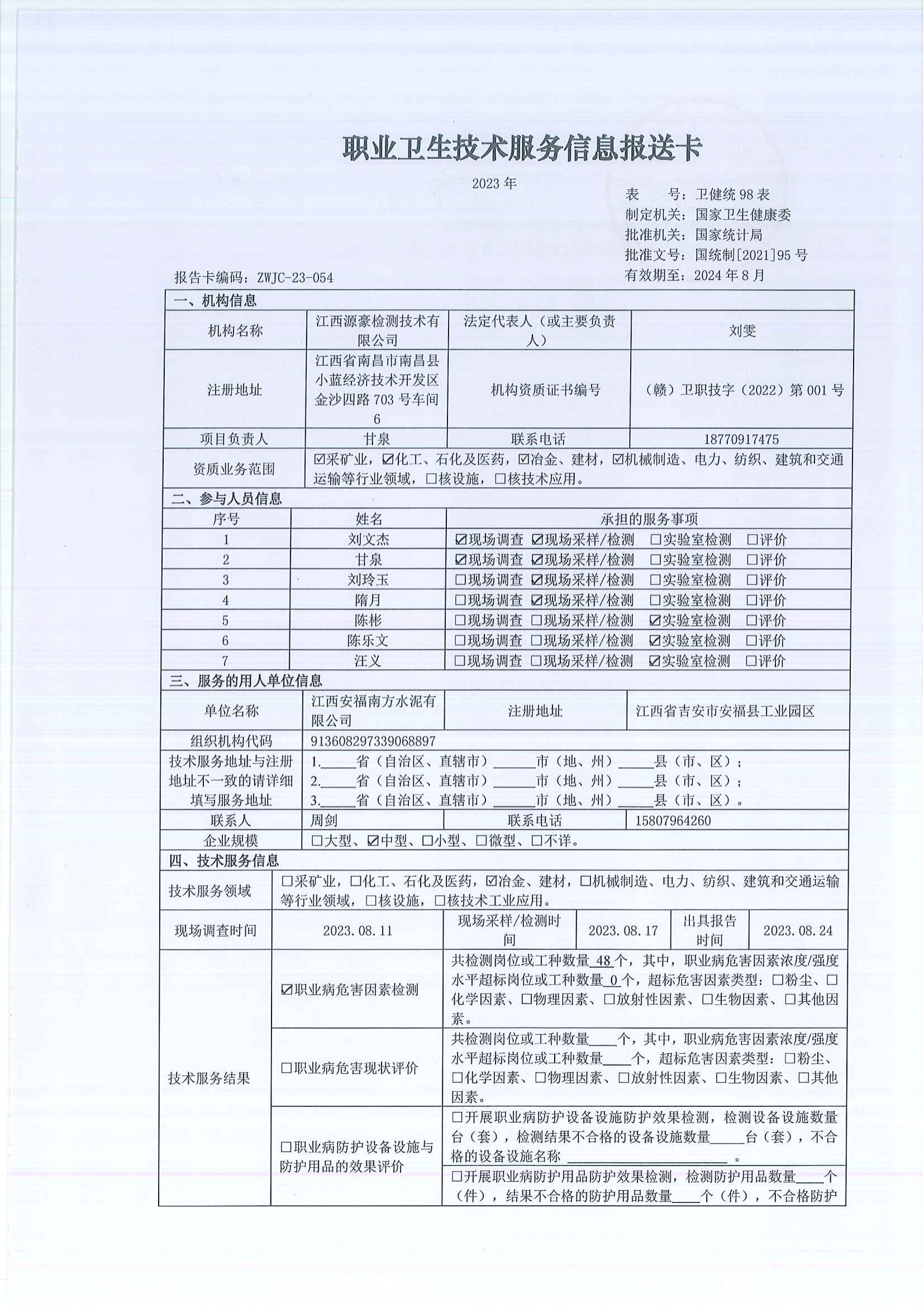 054江西安福南方水泥有限公司_00