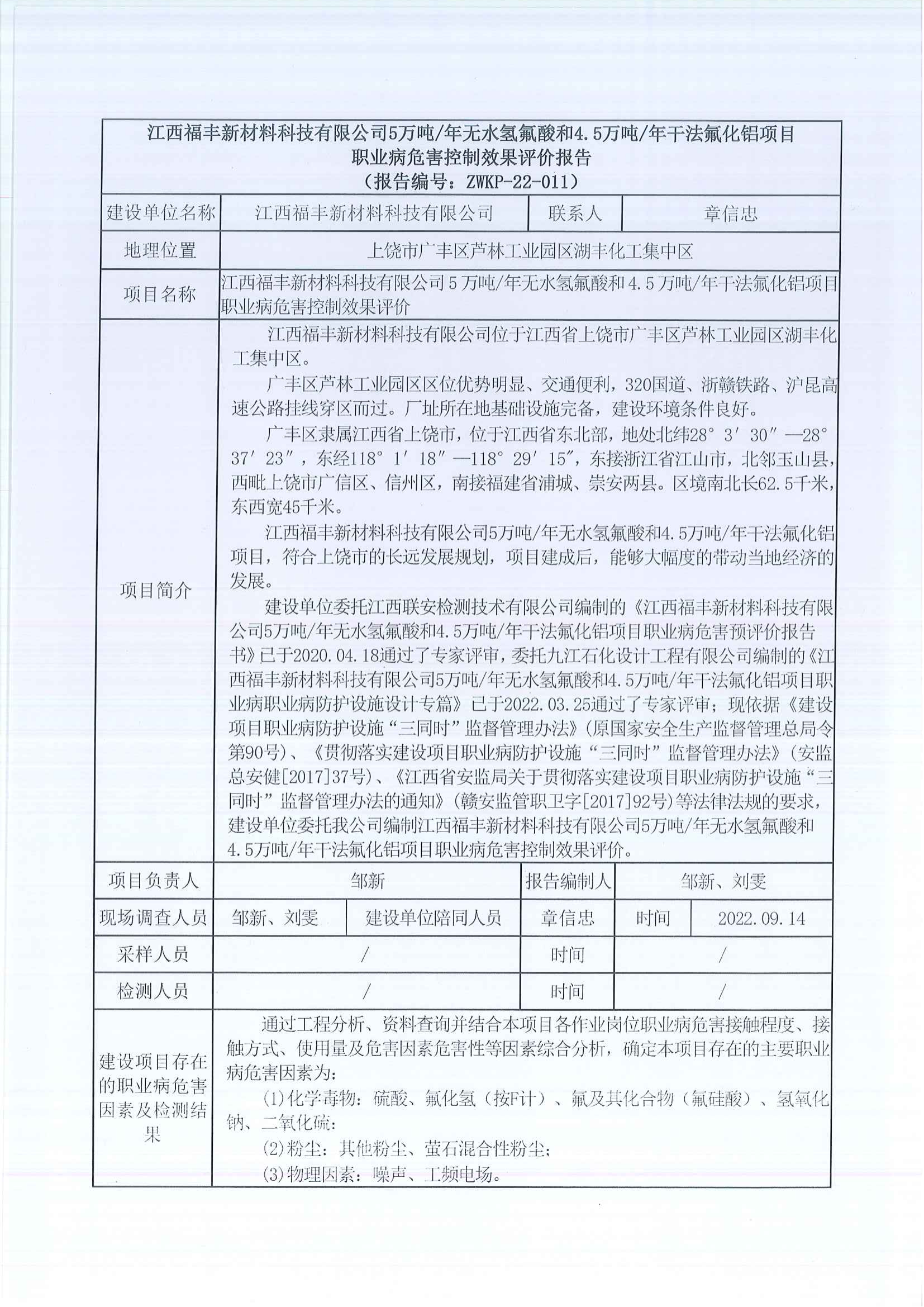 ZWKP-22-011江西福豐新材料科技有限公司_00