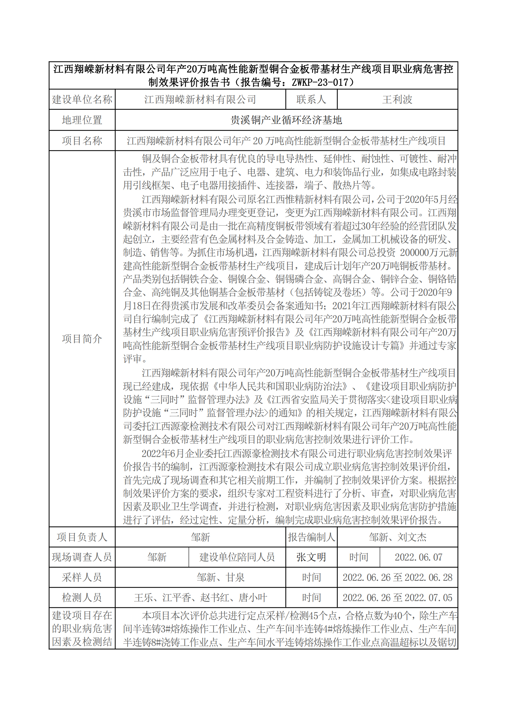 ZWKP-23-017江西翔嶸新材料有限公司 - 報送卡_00