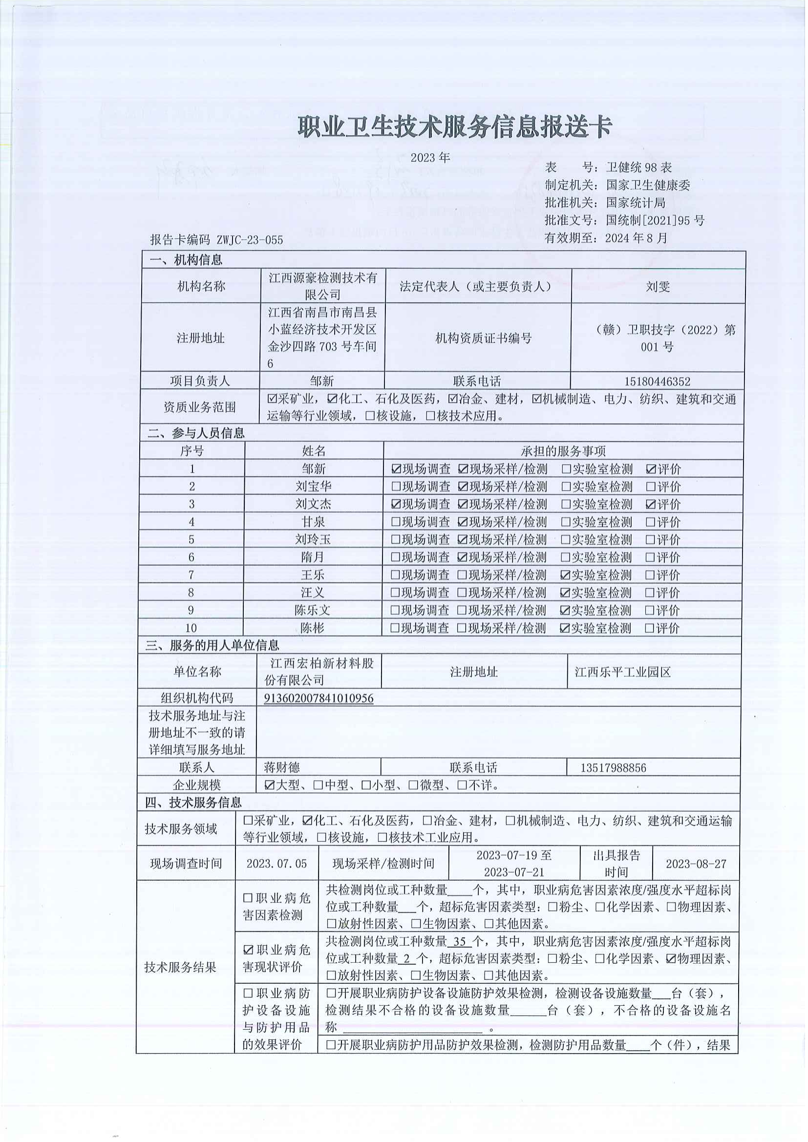 055江西宏柏新材料股份有限公司_00