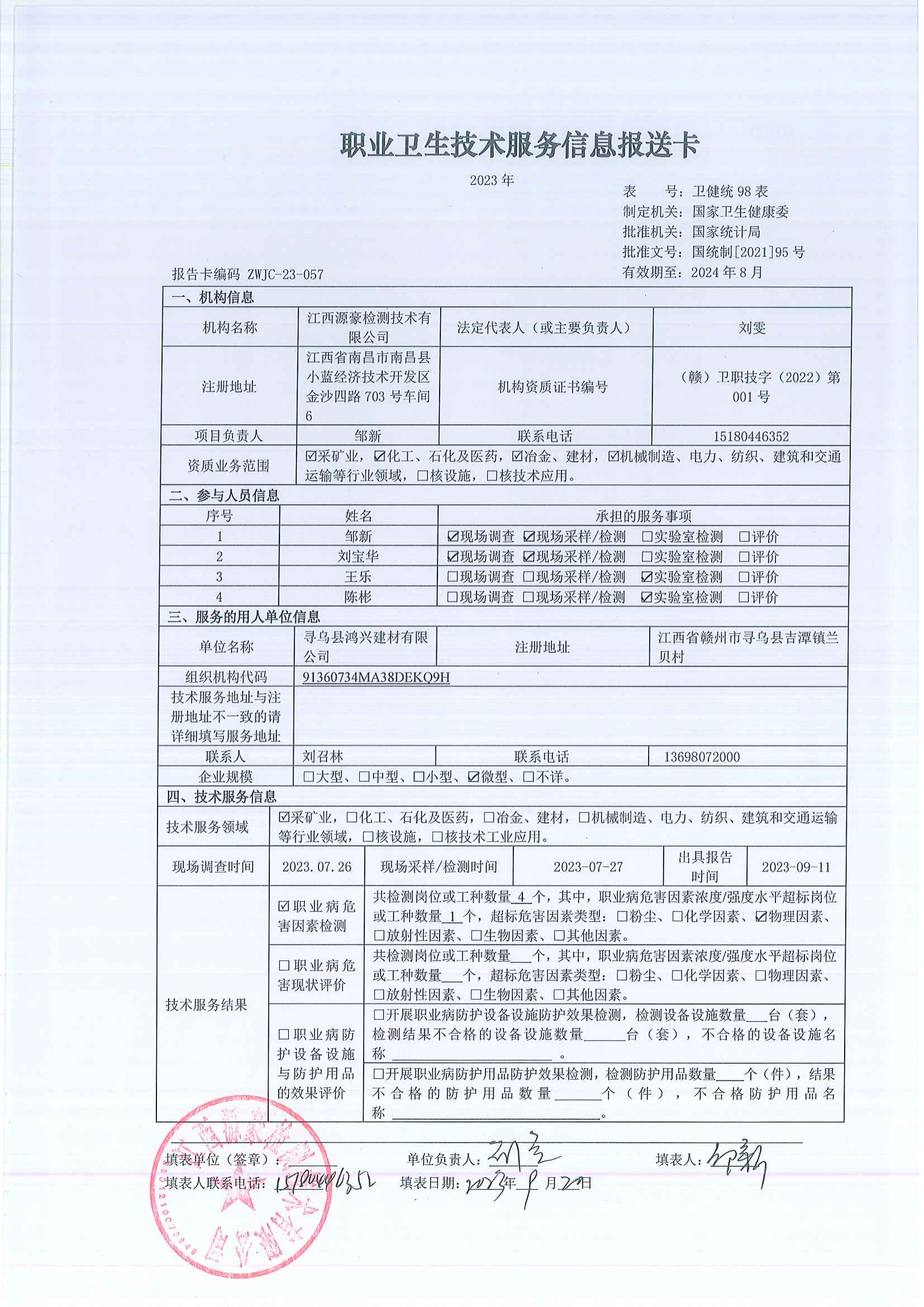 057尋烏縣鴻興建材有限公司_00