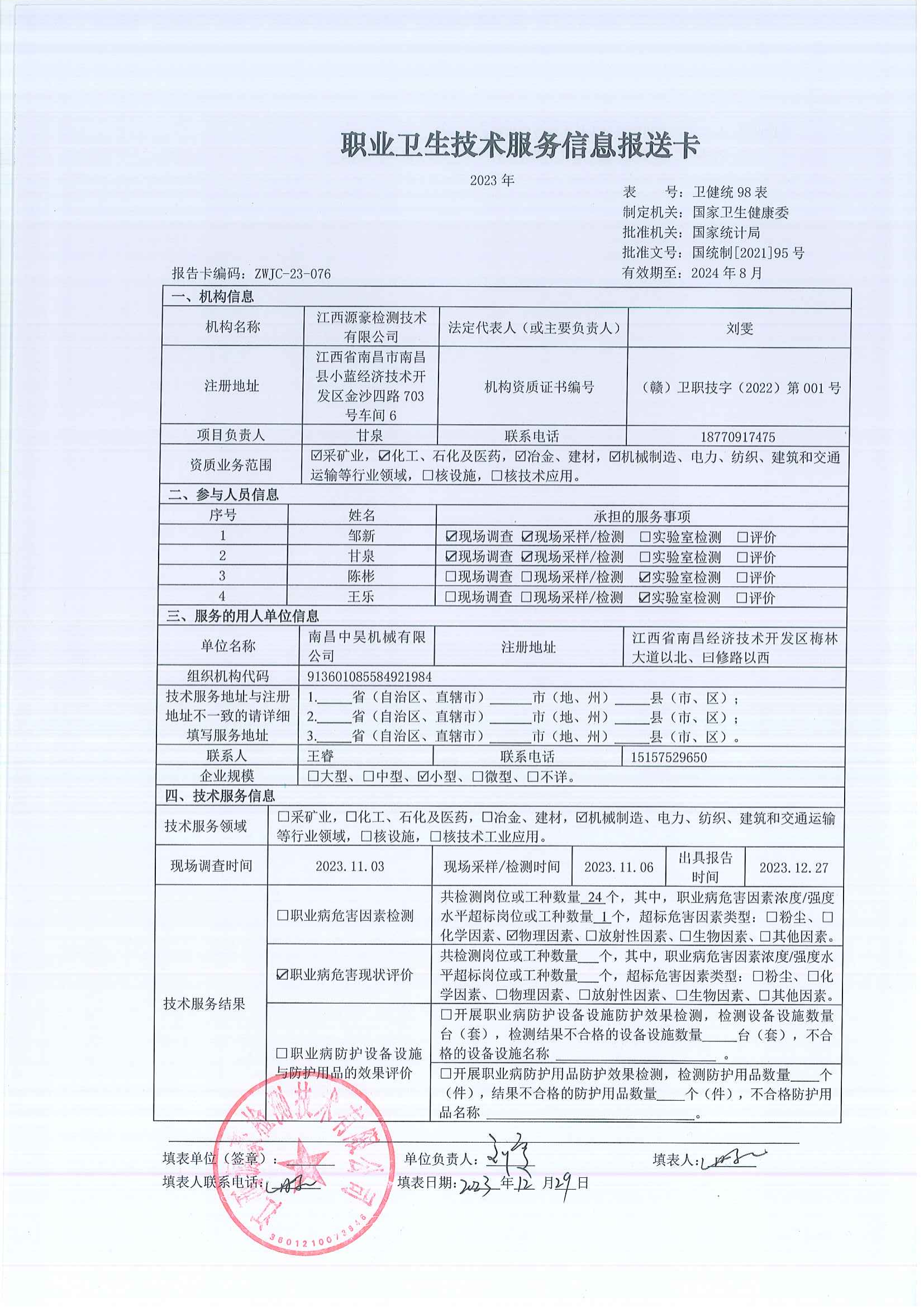 076南昌中昊機械有限公司_00