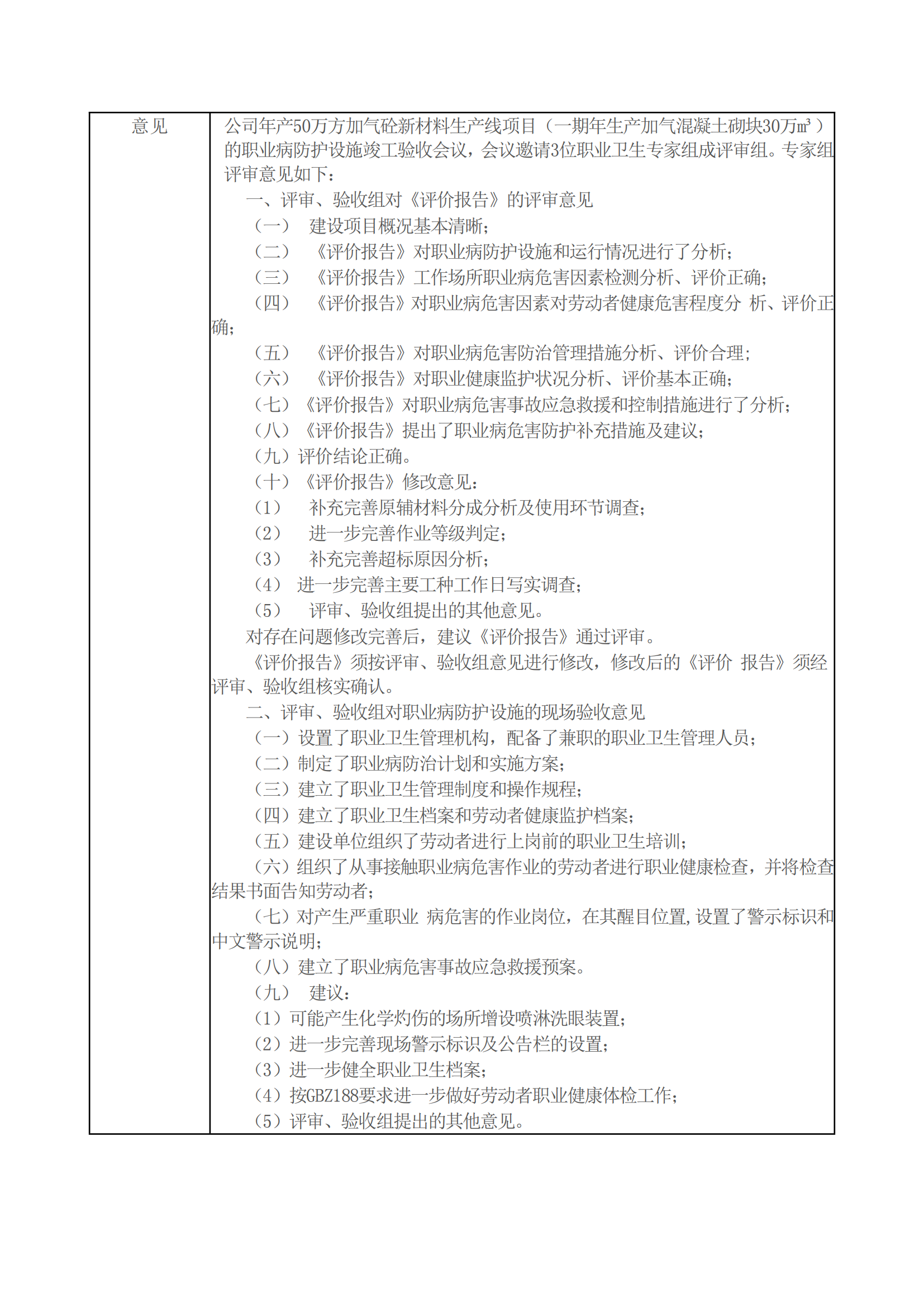 ZWKP-23-015江西銘鋒新材料有限公司年產(chǎn)50萬方加氣砼新材料生產(chǎn)線項(xiàng)目（一期年生產(chǎn)加氣混凝土砌塊30萬m3） - 報(bào)送卡_02