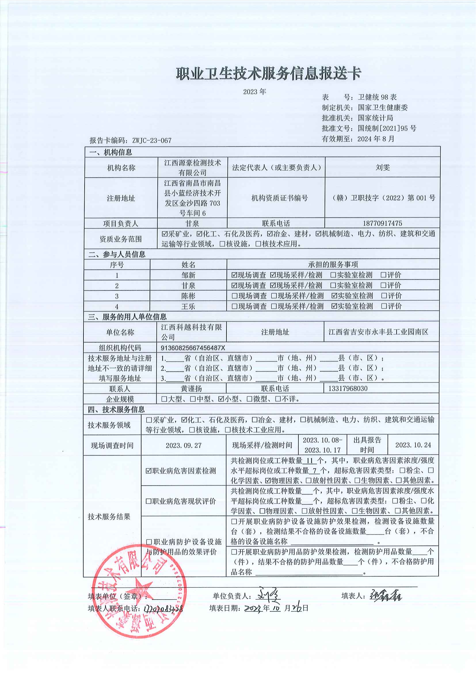 067江西科越科技有限公司_00