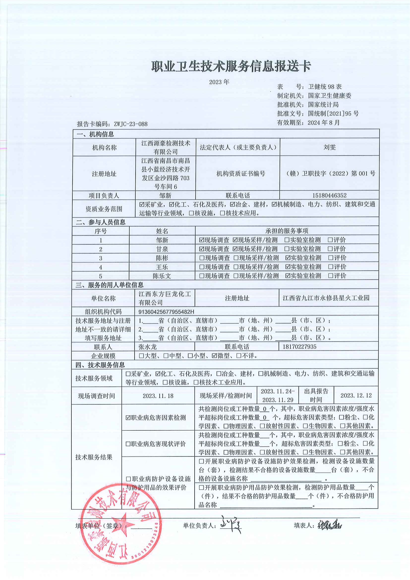 088江西東方巨龍化工有限公司_00