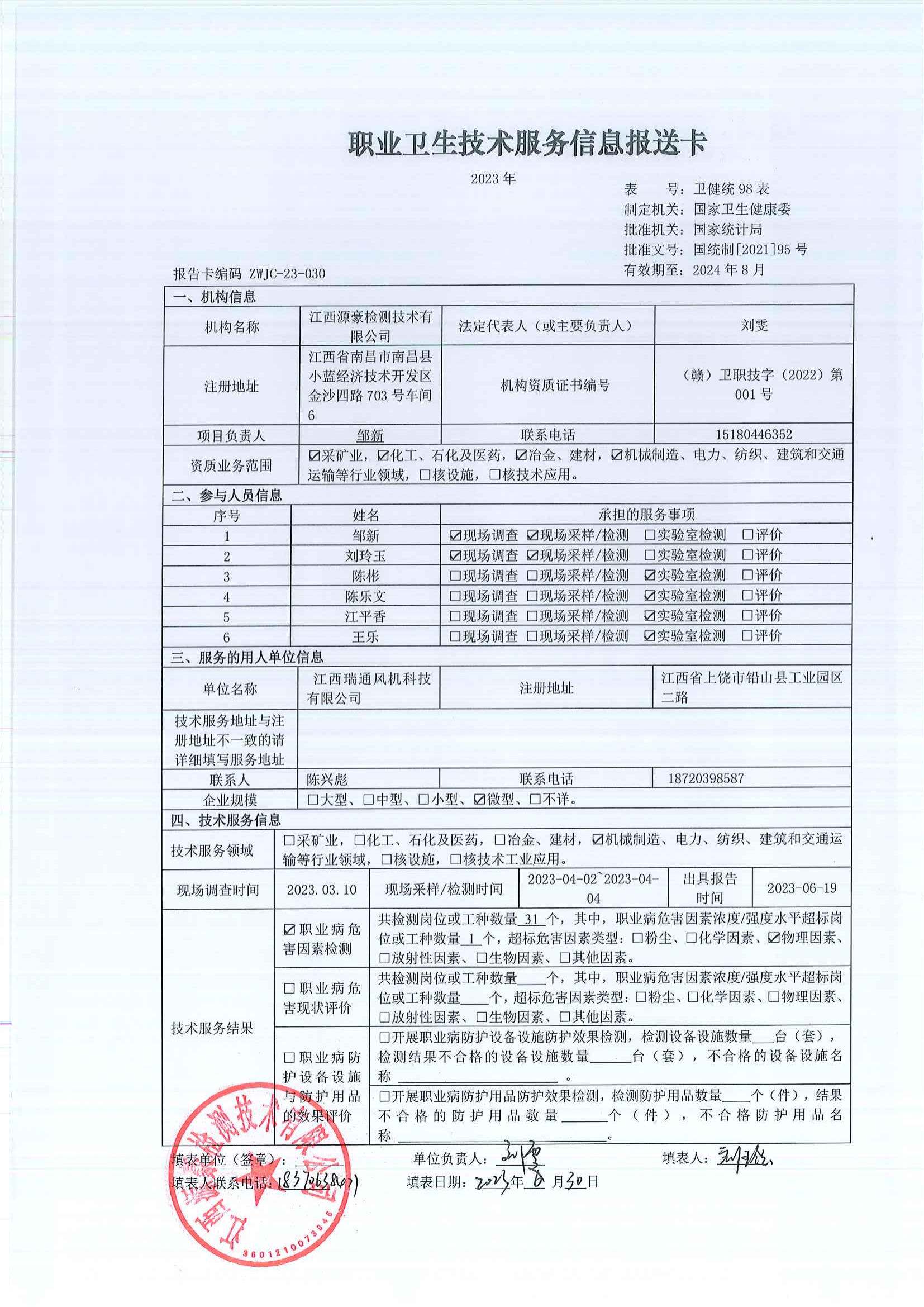 030江西瑞通風機科技有限公司_00