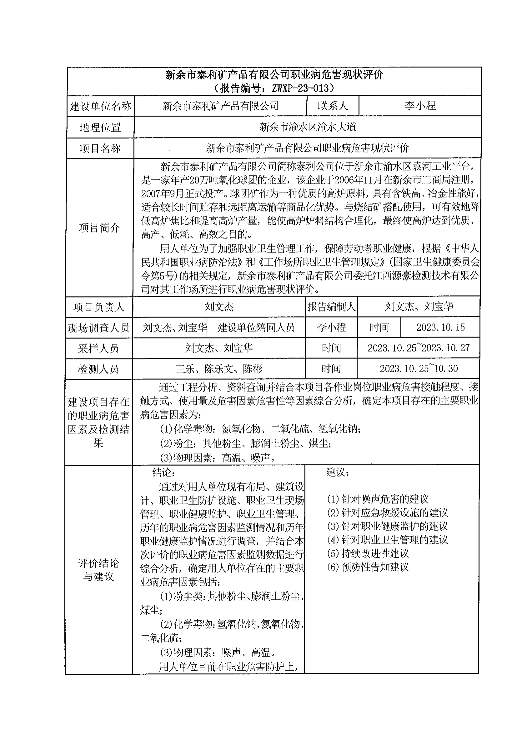 ZWXP-23-013新余市泰利礦產(chǎn)品有限公司_00