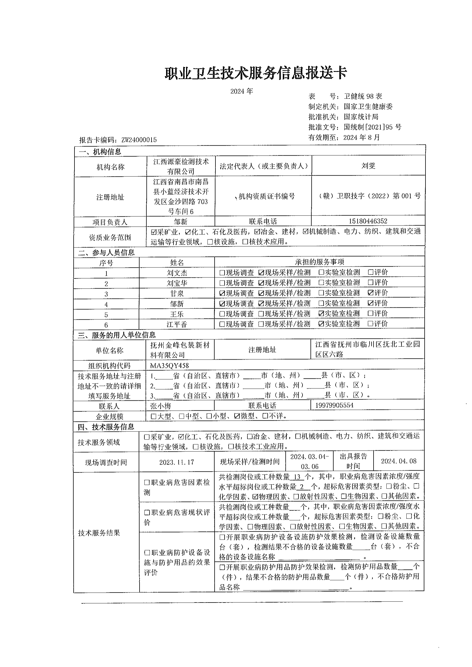 015撫州金峰包裝有限公司_00