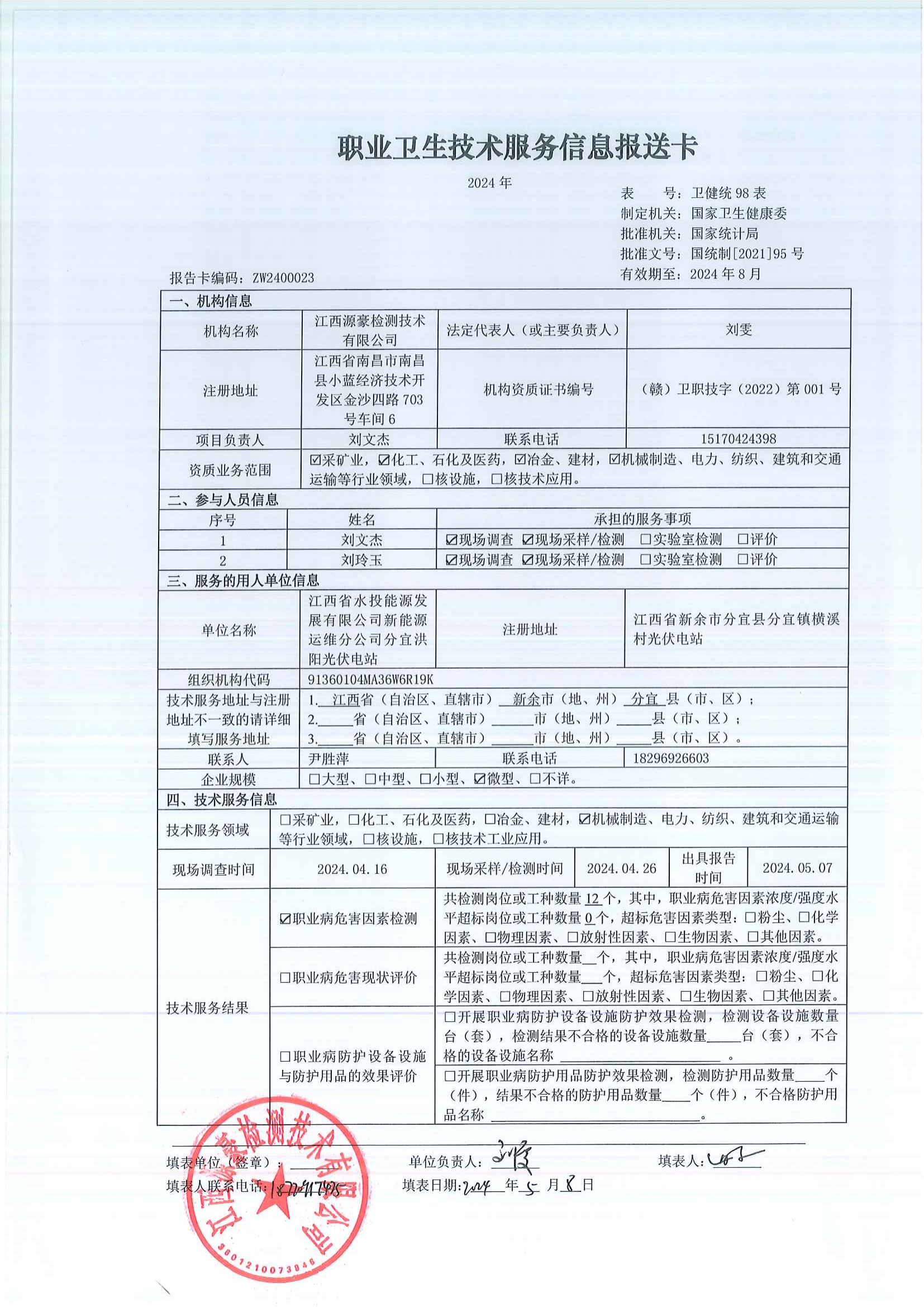 023洪陽光伏電站申報卡_00