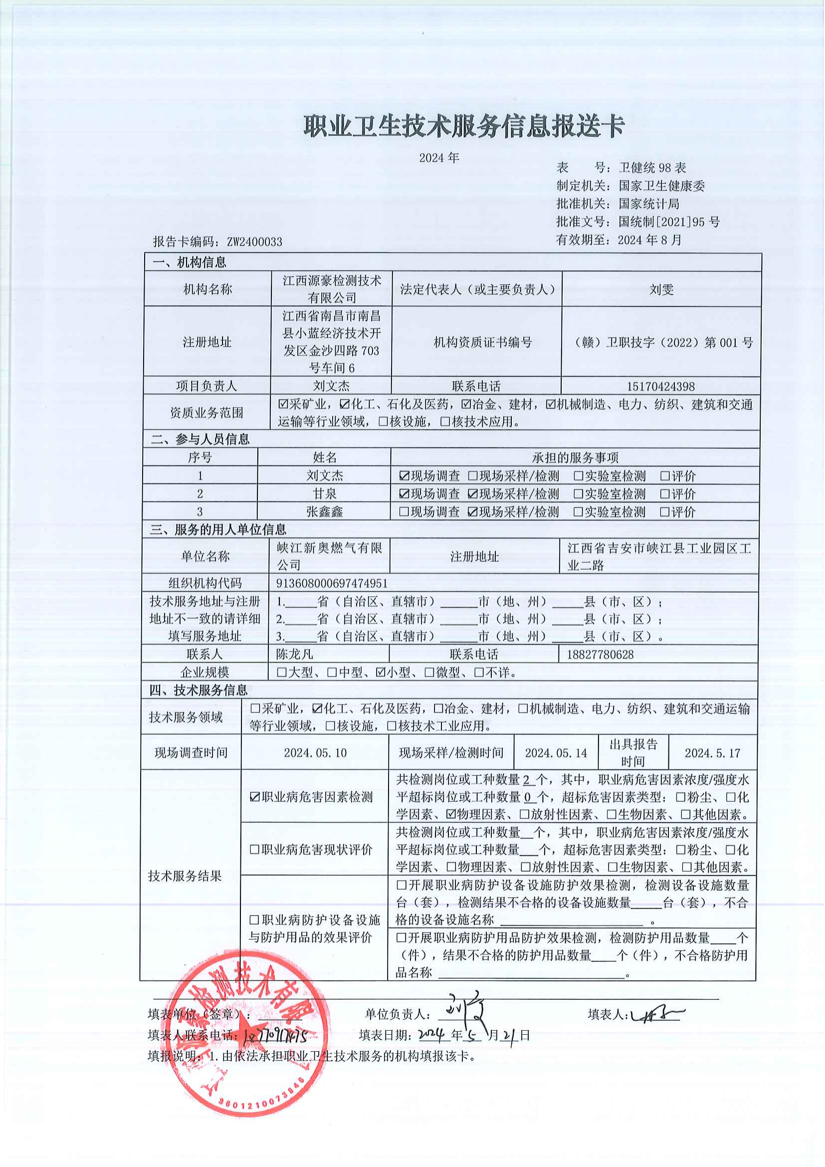 033峽江新奧燃氣有限公司_00