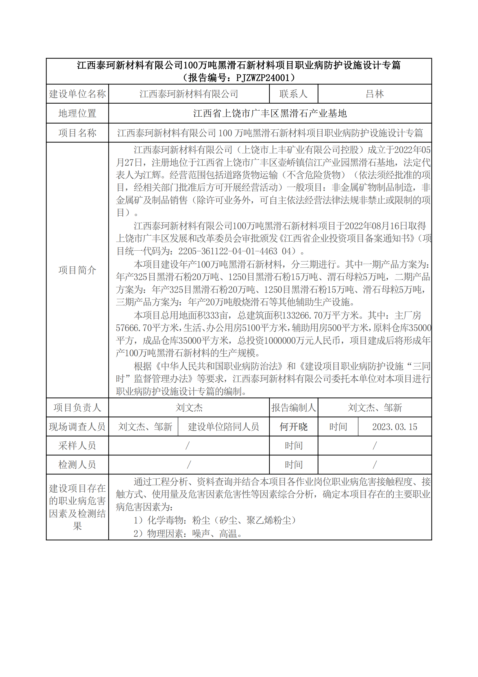 PJZWZP24001江西泰珂新材料有限公司 - 報送卡_00