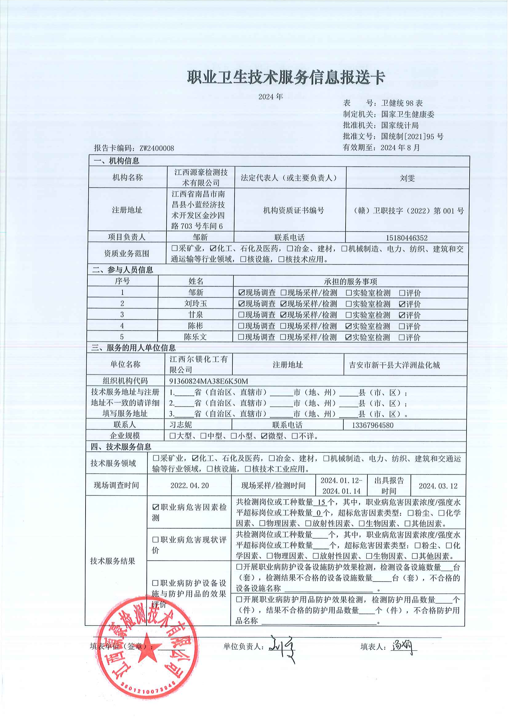 011國(guó)家電投集團(tuán)江西電力有限公司分宜發(fā)電廠_00
