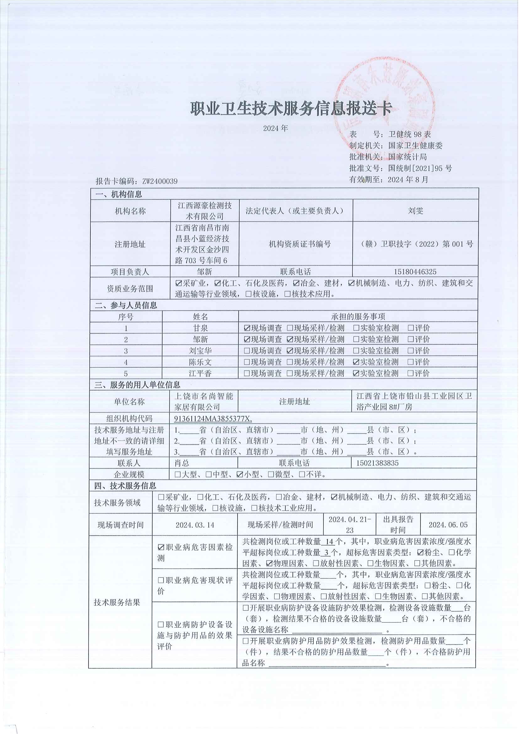 039上饒市名尚智能家居有限公司_00